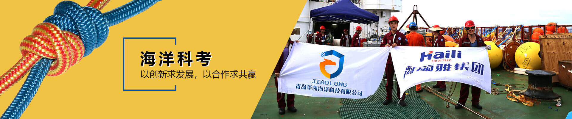 青岛华凯海洋科技有限公司